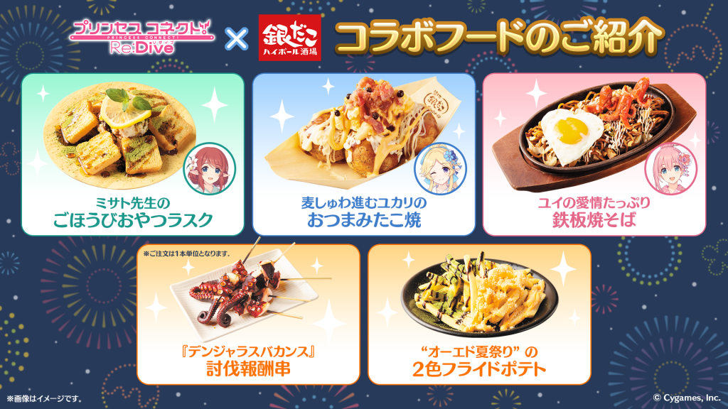 プリコネR×銀だこハイボール酒場コラボ詳細公開！【2024/08/10(土)22