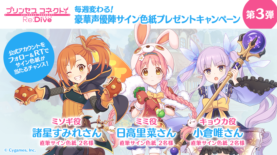 豪華声優陣サイン色紙プレゼントキャンペーン」第3弾開始のお知らせ