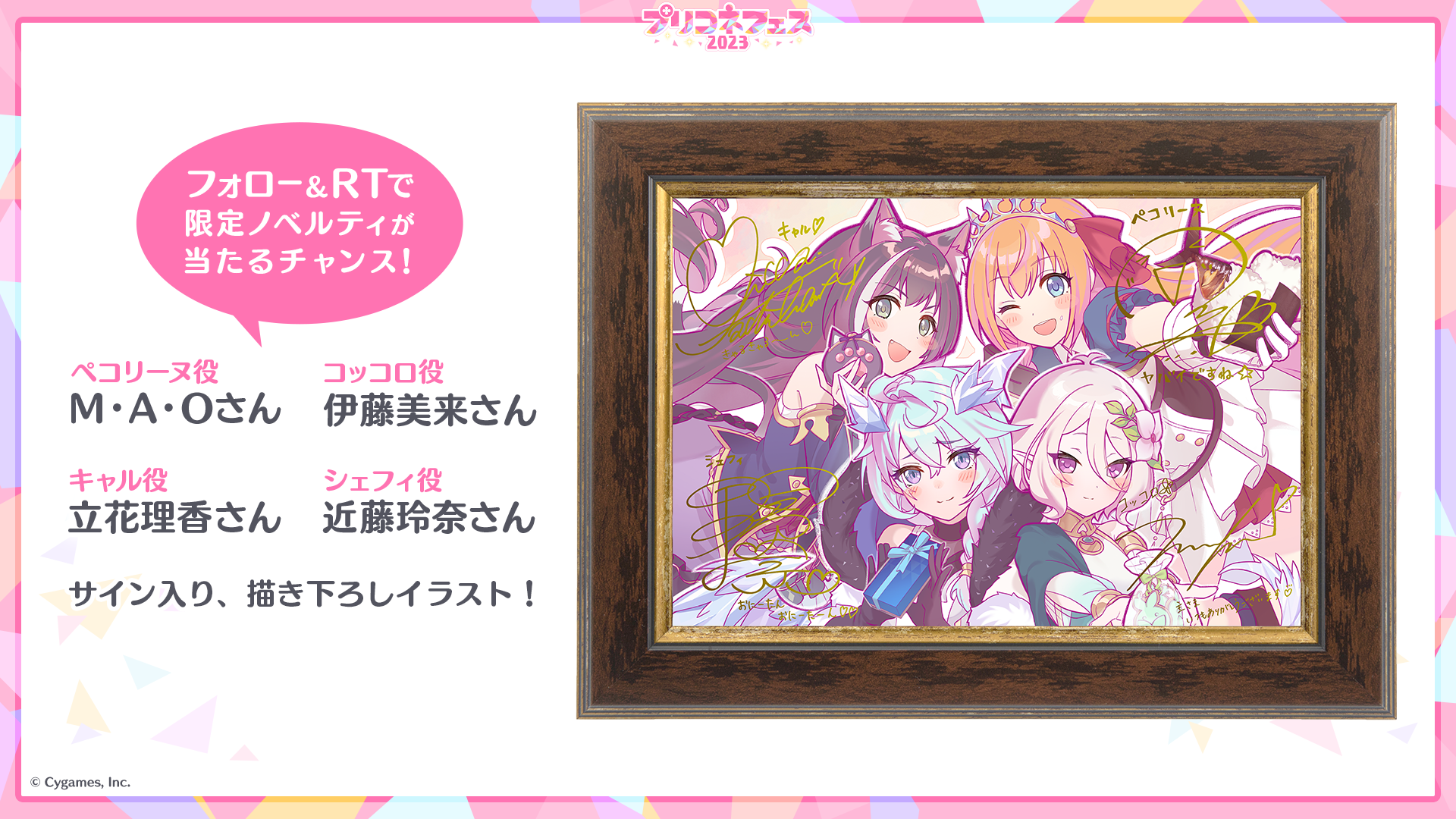 5周年直前生放送！」 RTキャンペーン開始 | プリンセスコネクト！Re