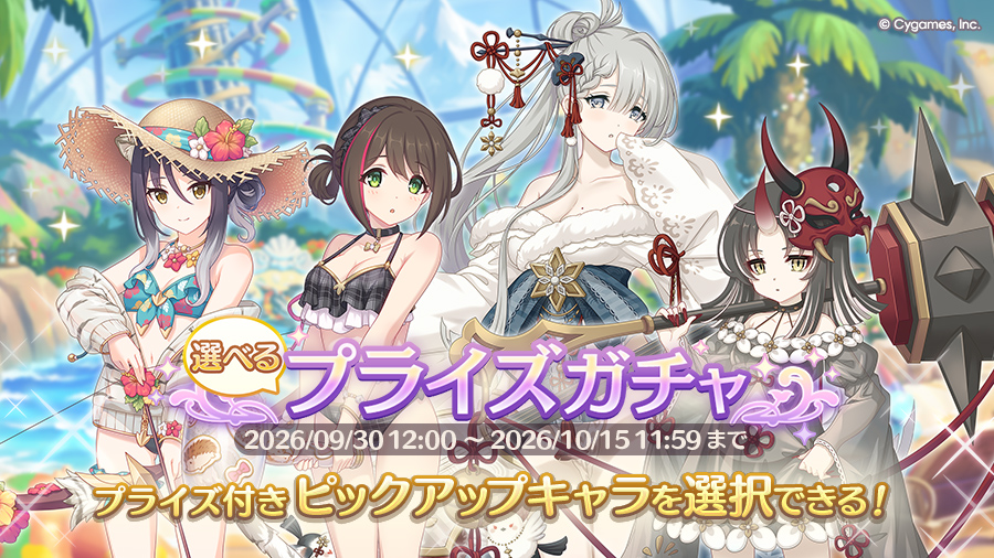 プリンセスコネクト！Re:Dive (プリコネR) 公式サイト | Cygames