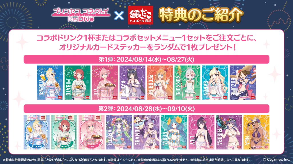 プリンセスコネクト！Re:Dive 銀だこ コラボシール　全種コンプリートセット プリコネR×銀だこハイボール酒場コラボ詳細公開！【2024/08/10(土)22