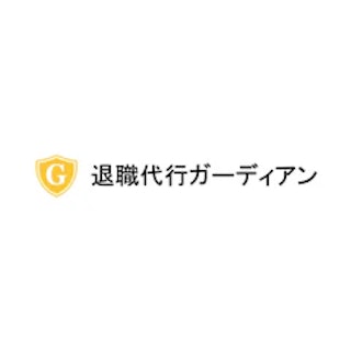 退職代行ガーディアン