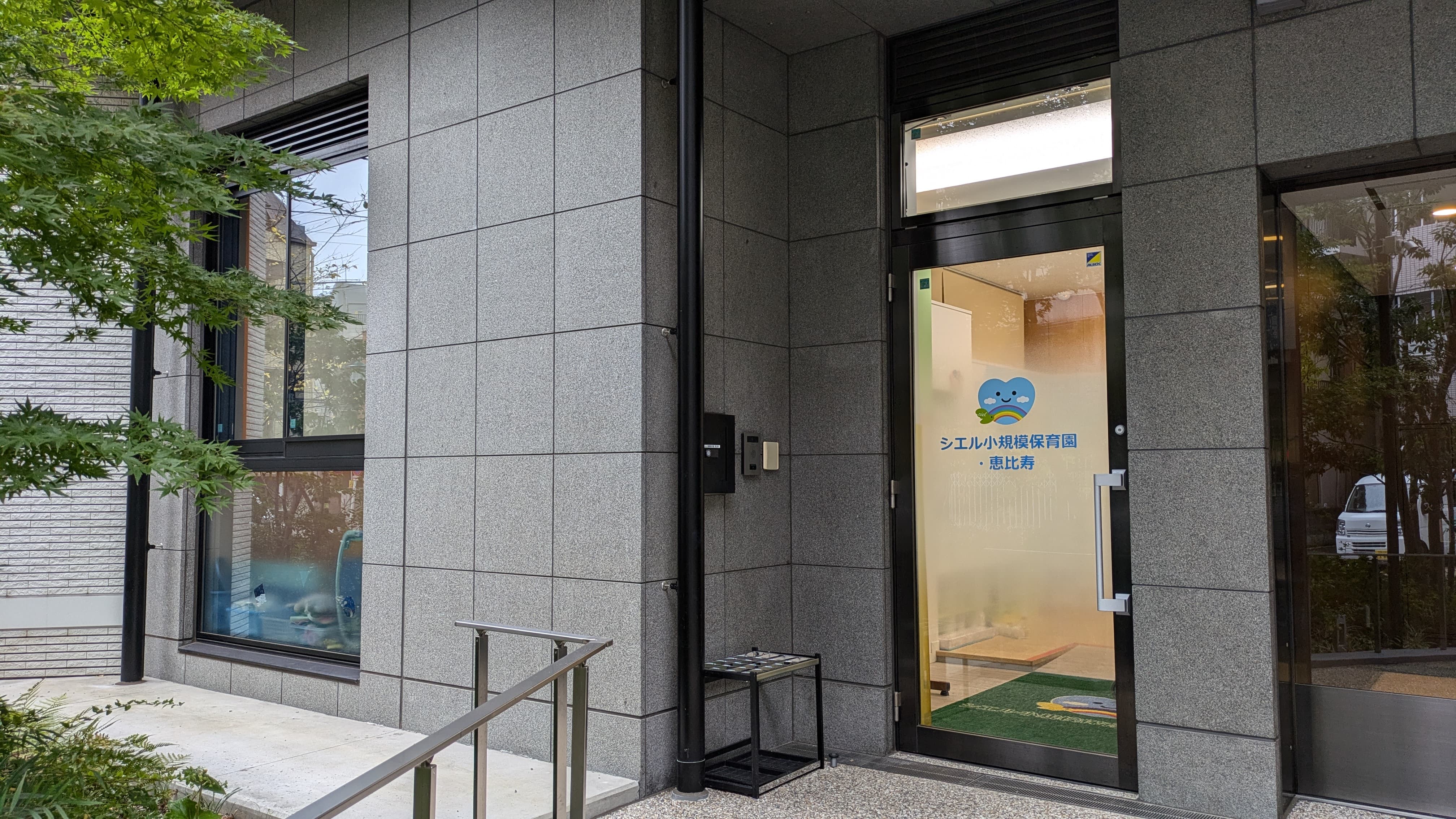 東京都の保育施設にインタビュー | シエル小規模保育園・恵比寿