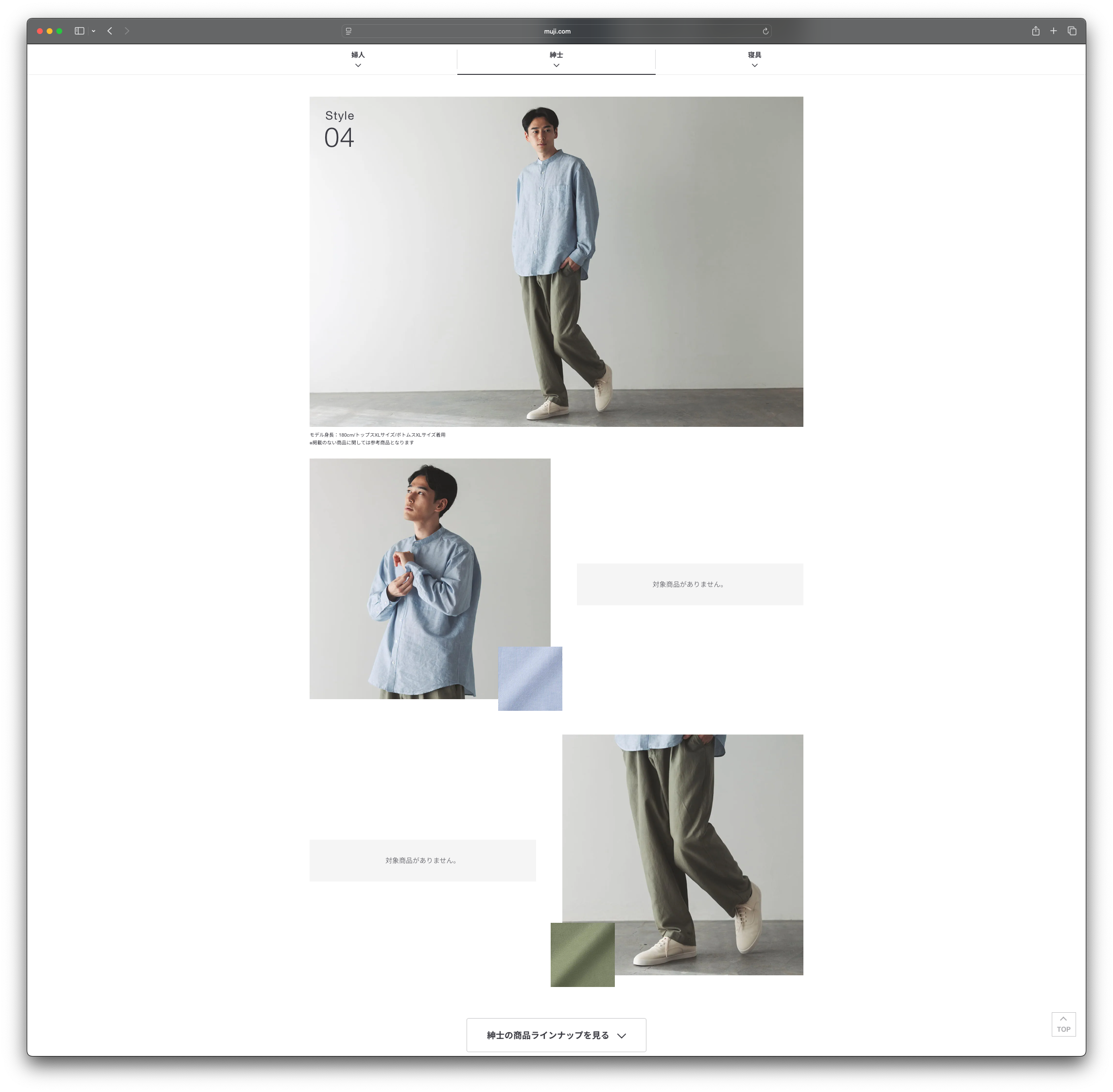 無印良品　ヘンプ・リネン　スチール