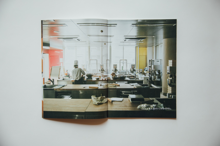 中村調理製菓専門学校　2019学校案内