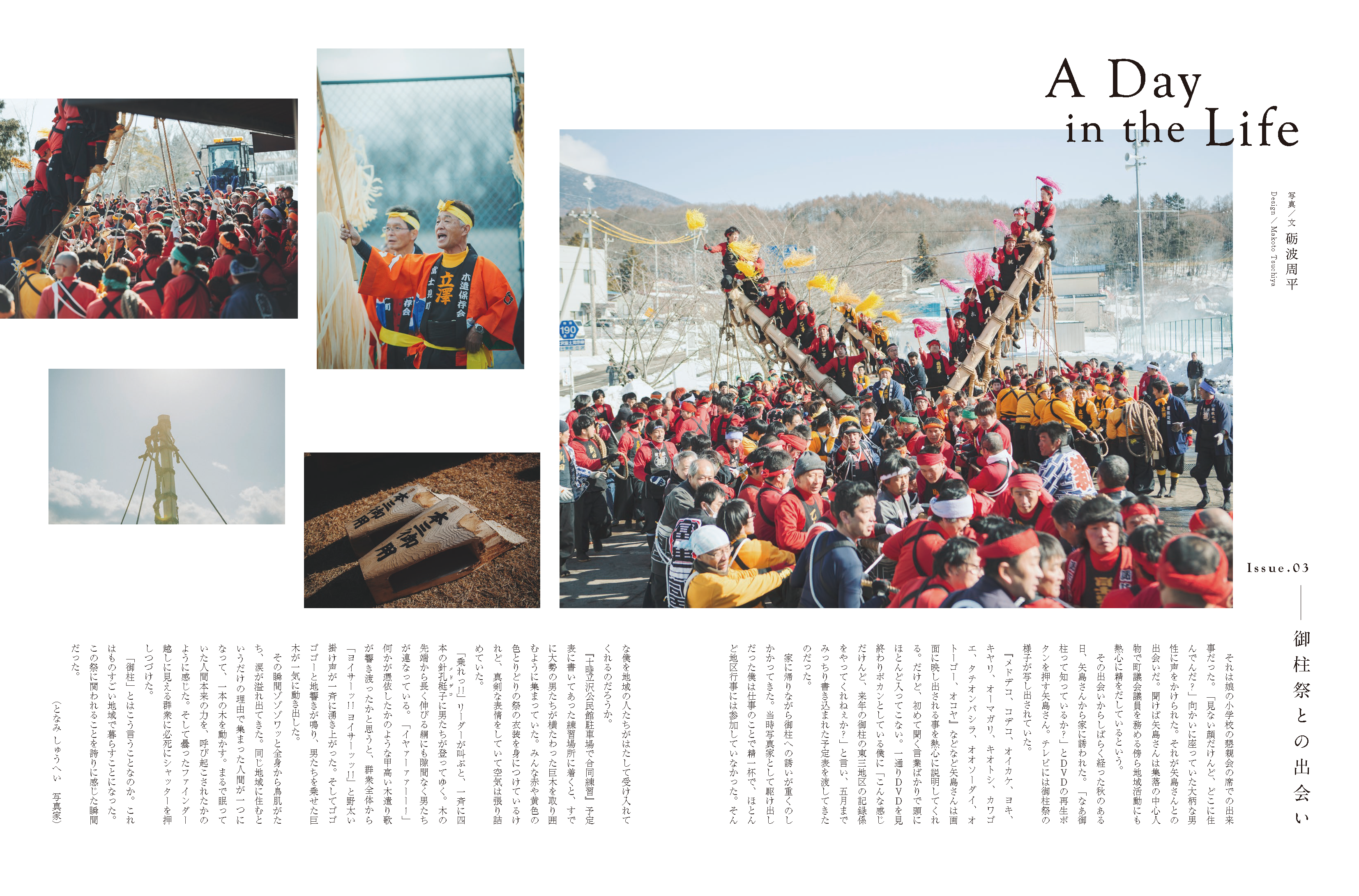 『地域文化』A Day in the Life　