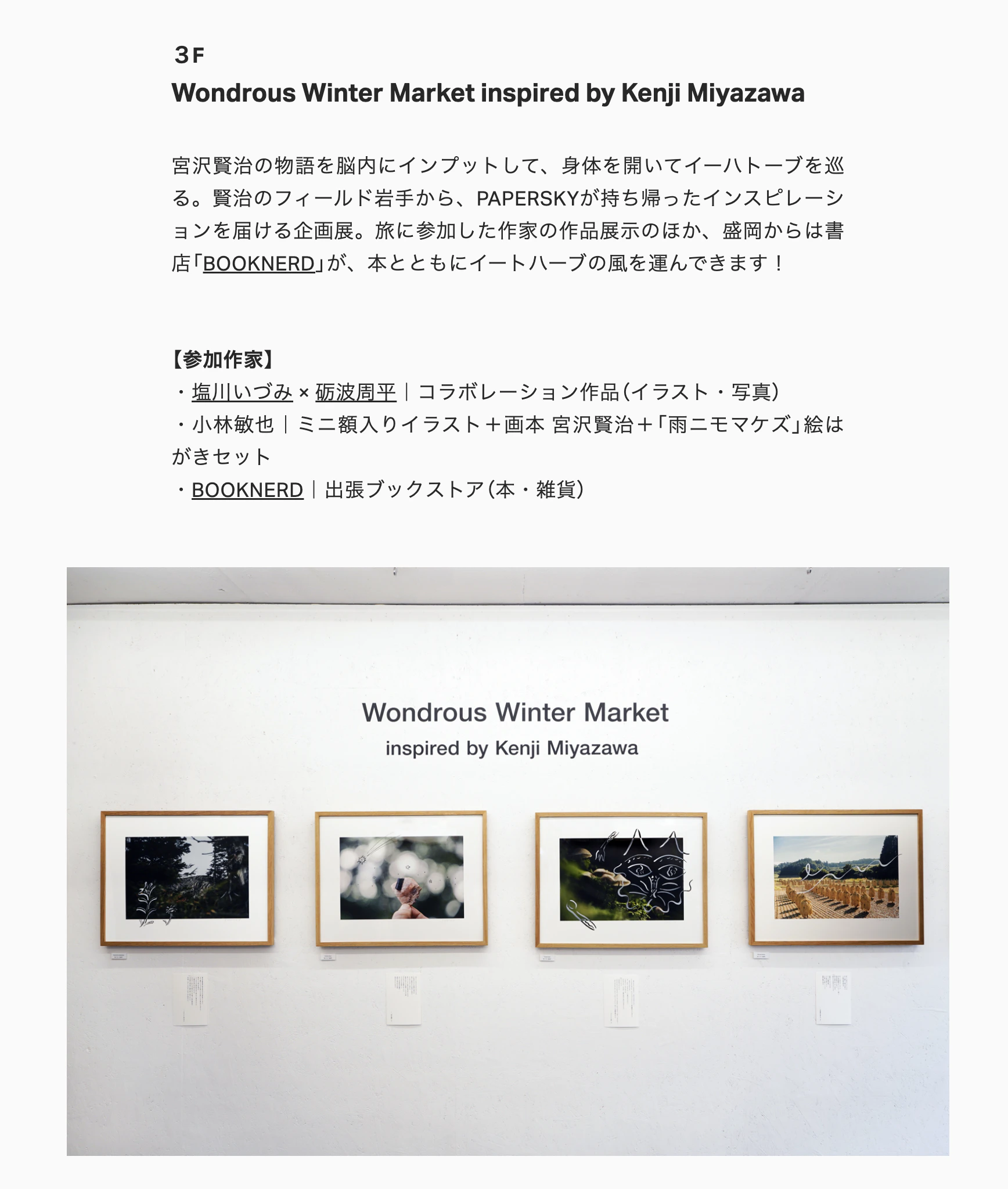 【展示終了】Wondrous Winter Market inspired by Kenji Miyazawa