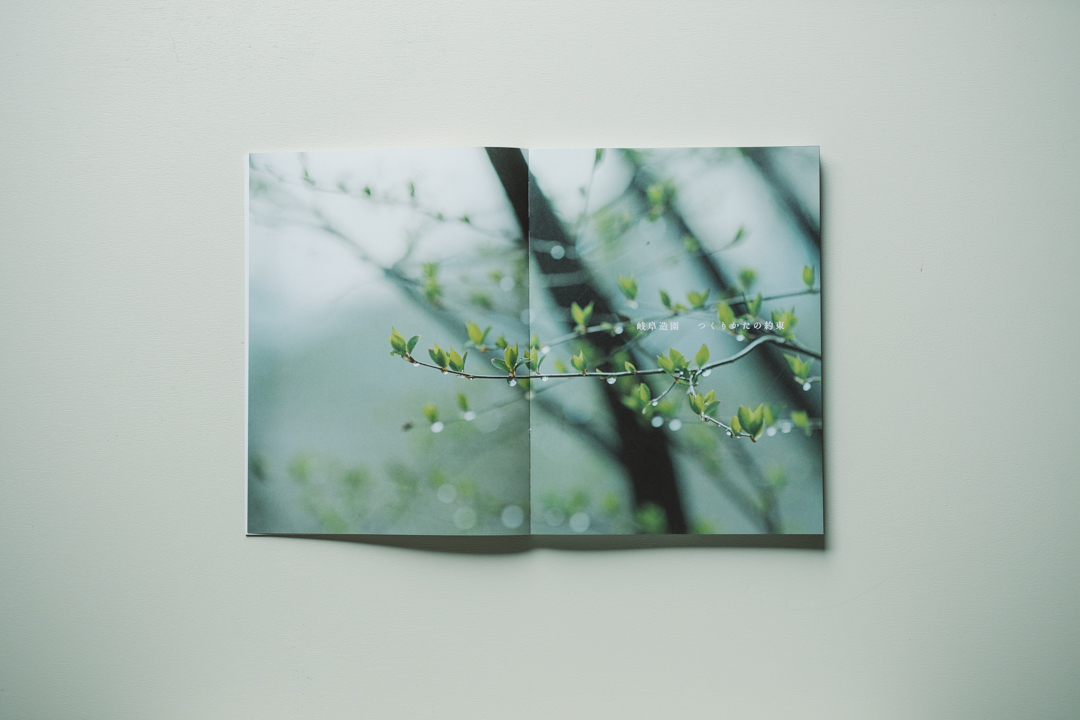 岐阜造園「つくりかたの約束」