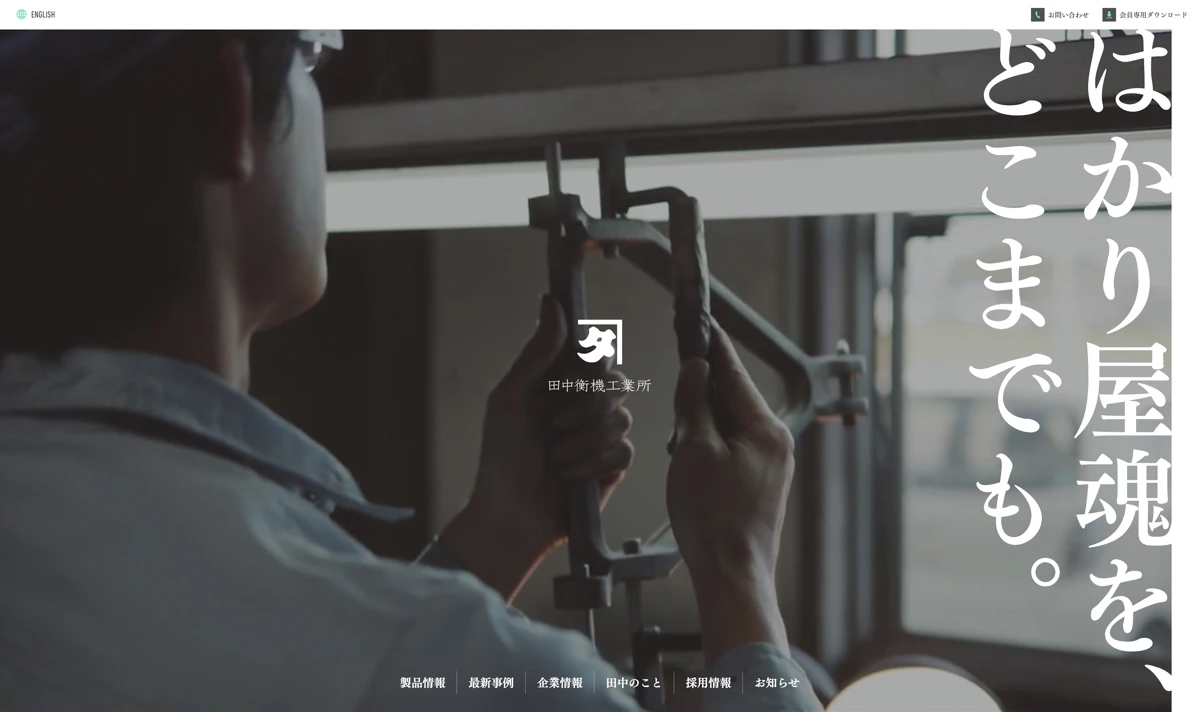 田中衡機工業所