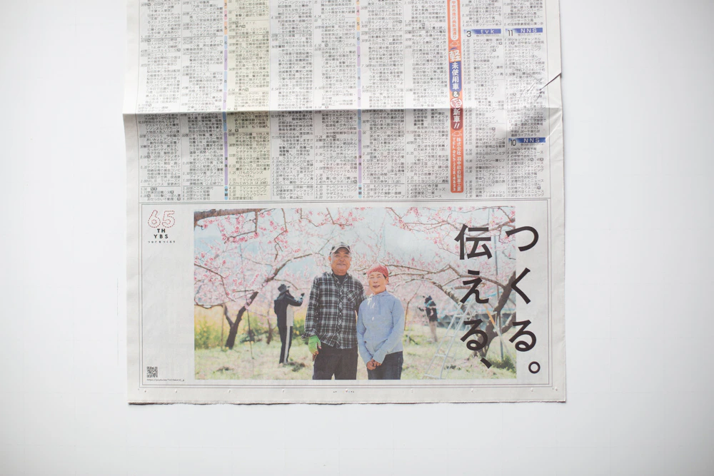 山梨放送YBS 65周年