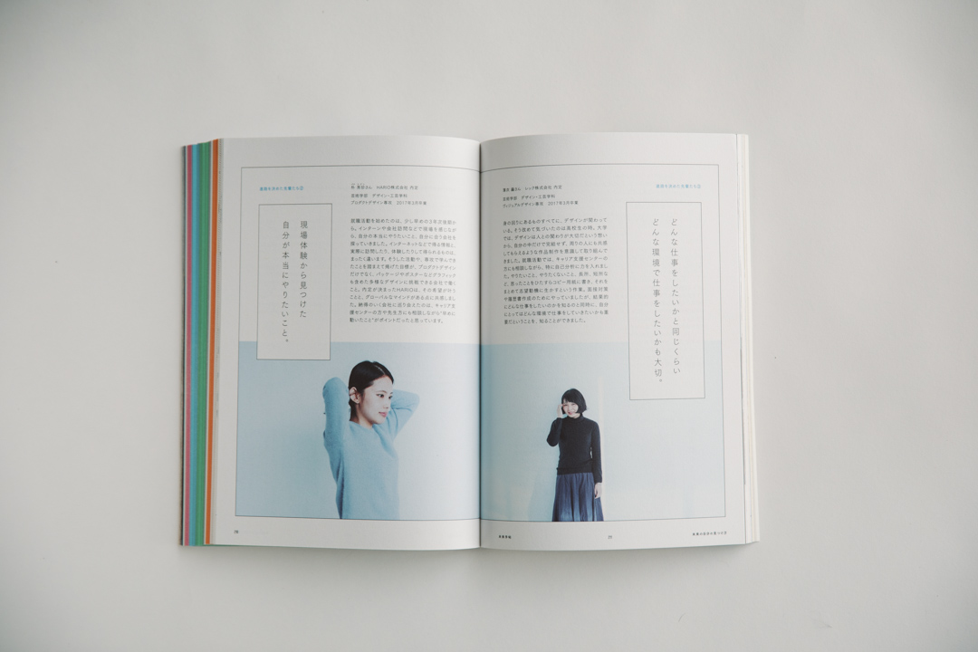 女子美術大学　2018学校案内