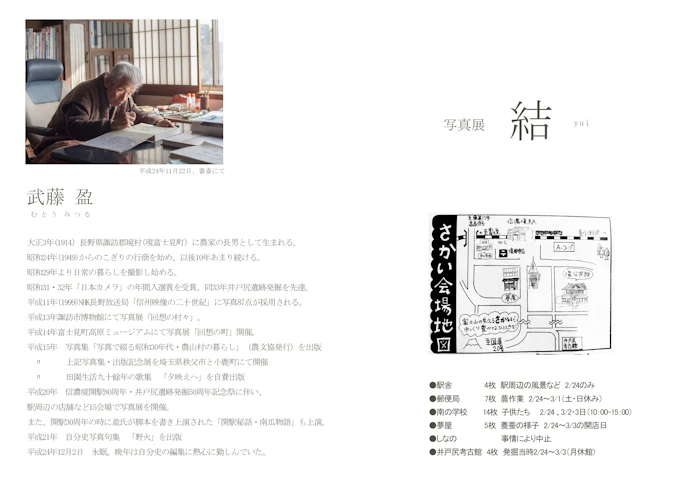 写真家 武藤盈さんのこと