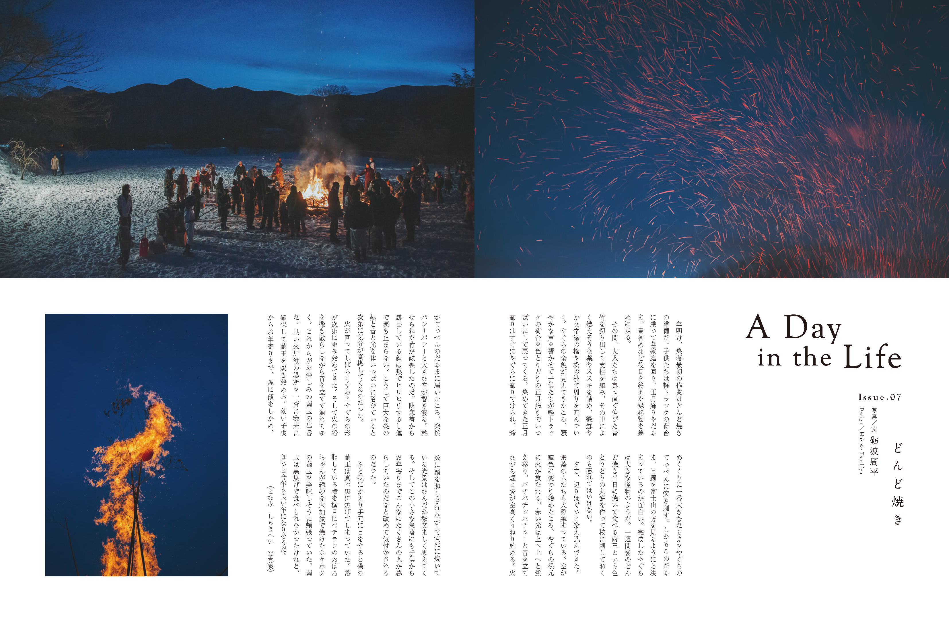 『地域文化』A Day in the Life　