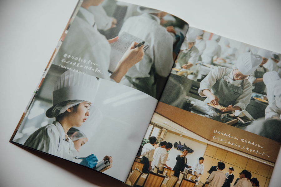 中村調理製菓専門学校　2019学校案内