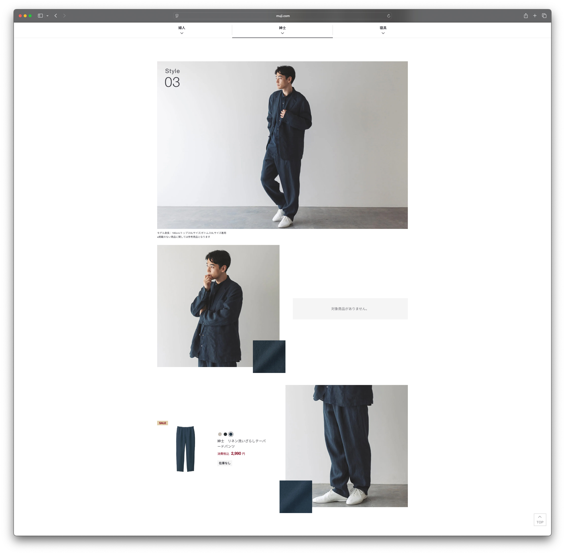 無印良品　ヘンプ・リネン　スチール