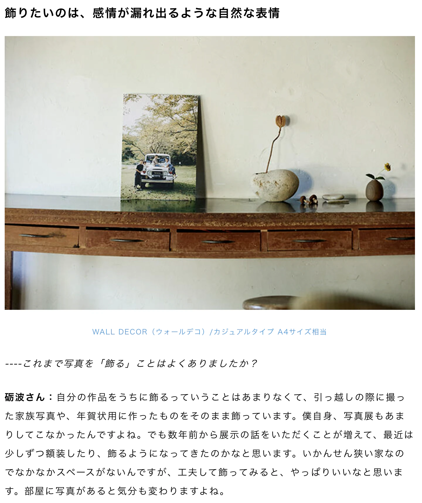 【取材】FUJIFILM webマガジン わたしの「写真と、ちょっといい暮らし。」第7回