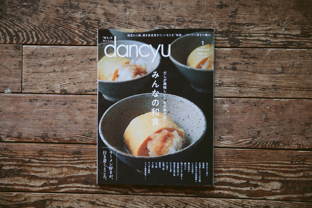 【連載】dancyu 『食の絶滅危惧種』