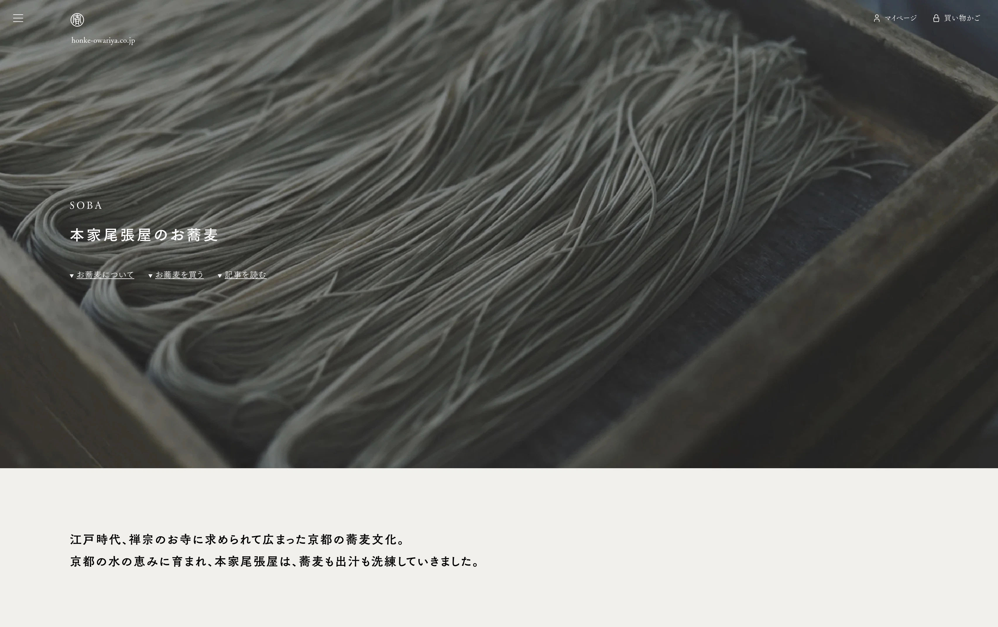 本家尾張屋