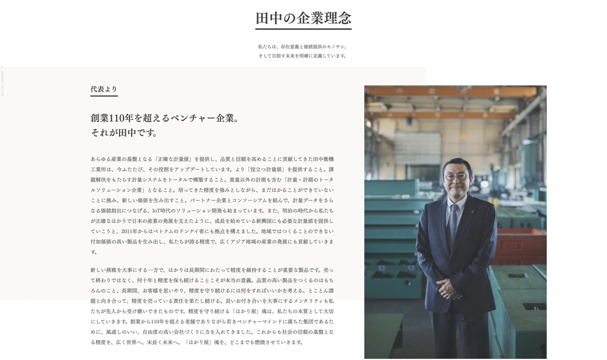 田中衡機工業所