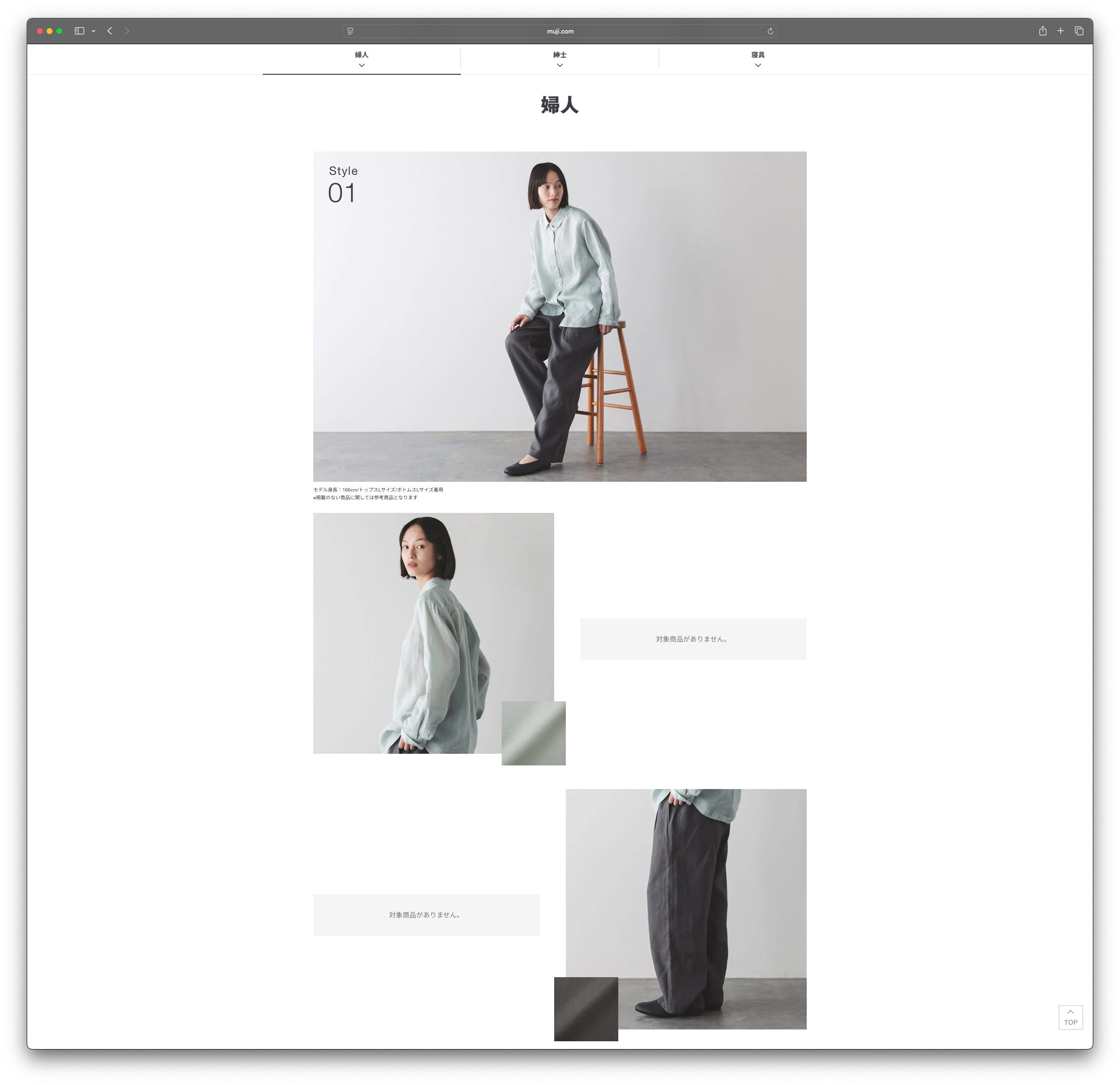 無印良品　ヘンプ・リネン　スチール