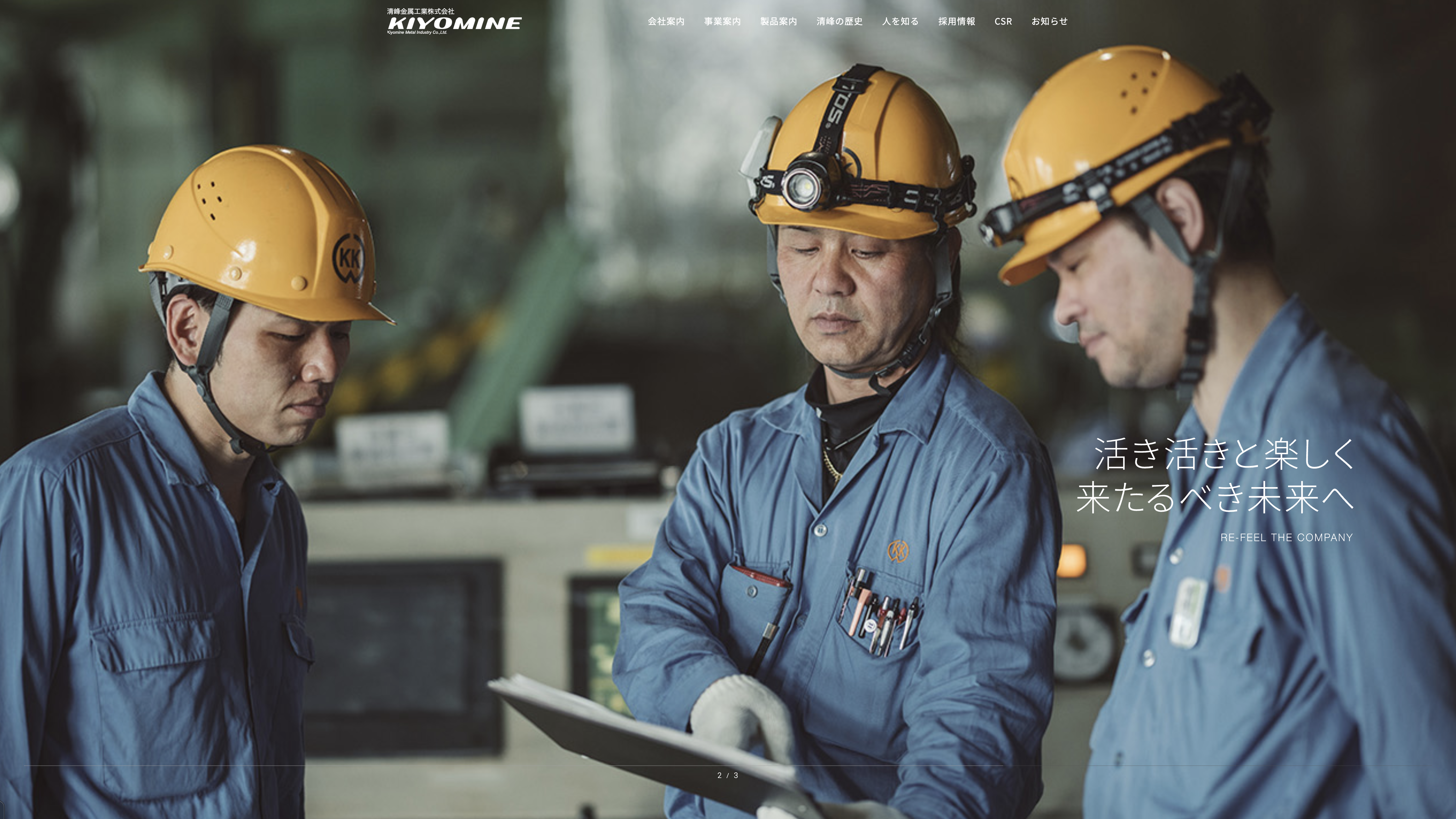  清峰金属工業株式会社