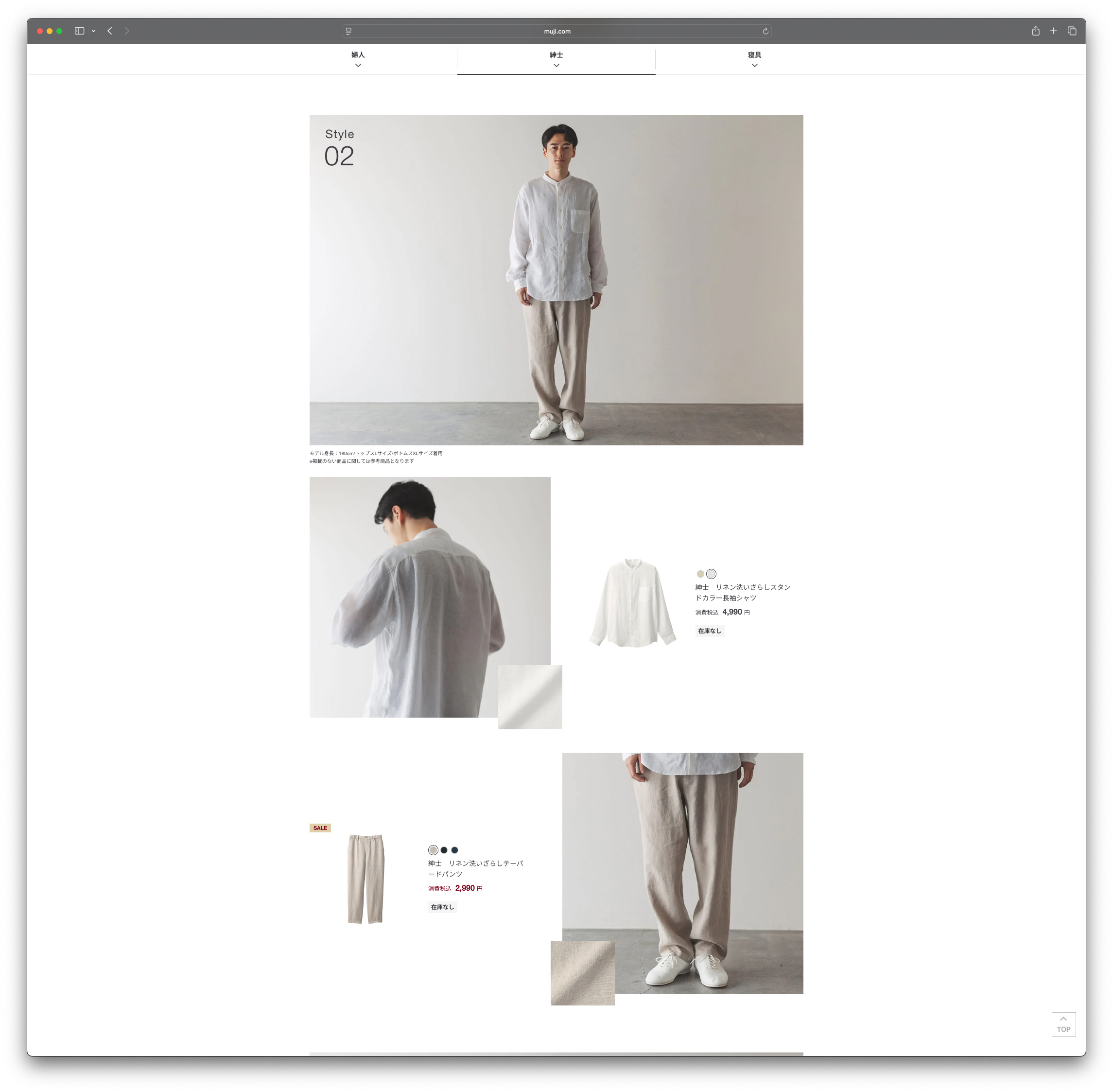 無印良品　ヘンプ・リネン　スチール