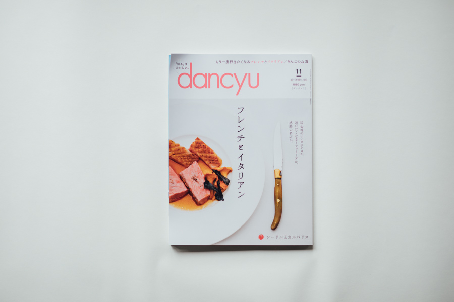 【連載】dancyu 『食の絶滅危惧種』