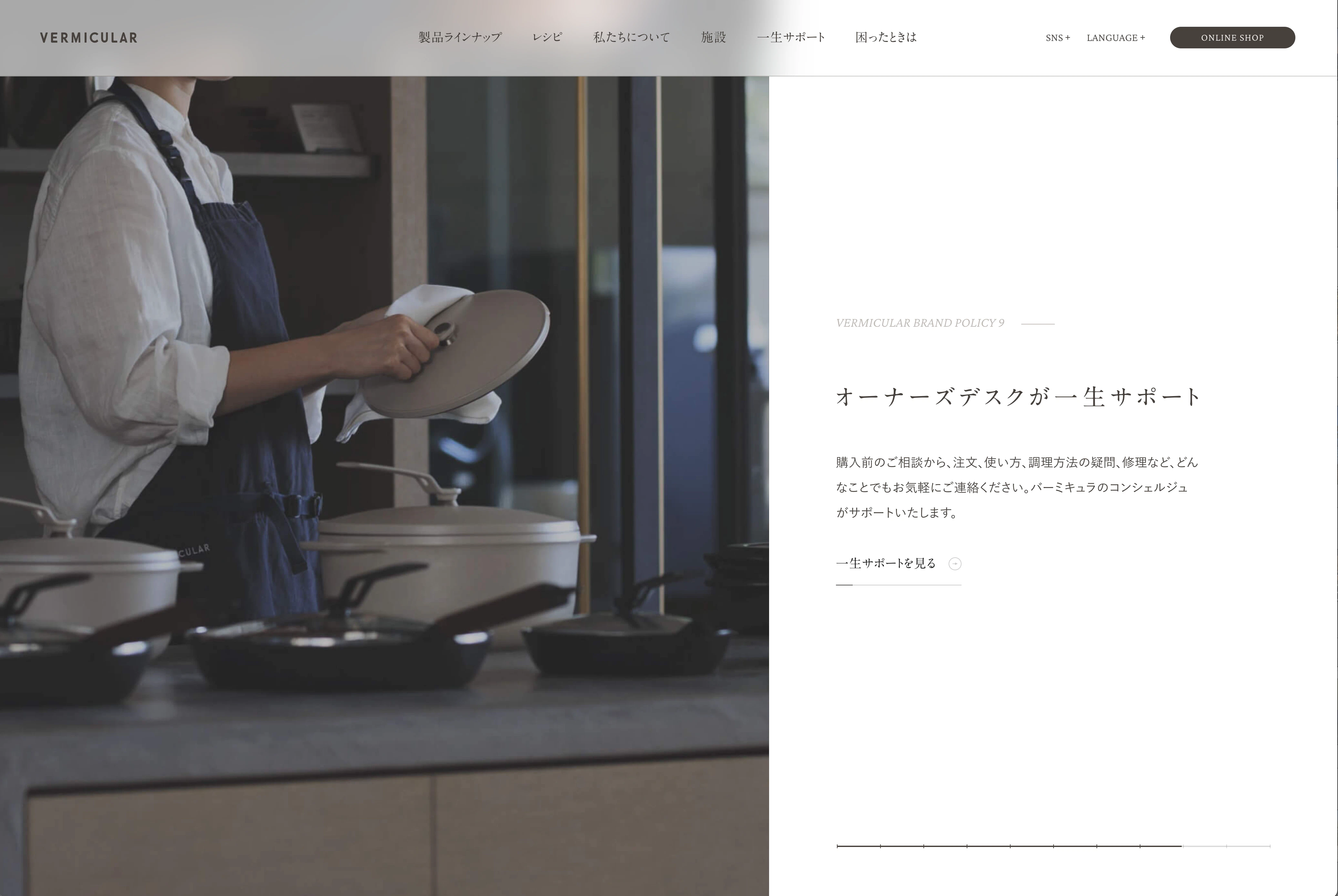 バーミキュラブランドサイト