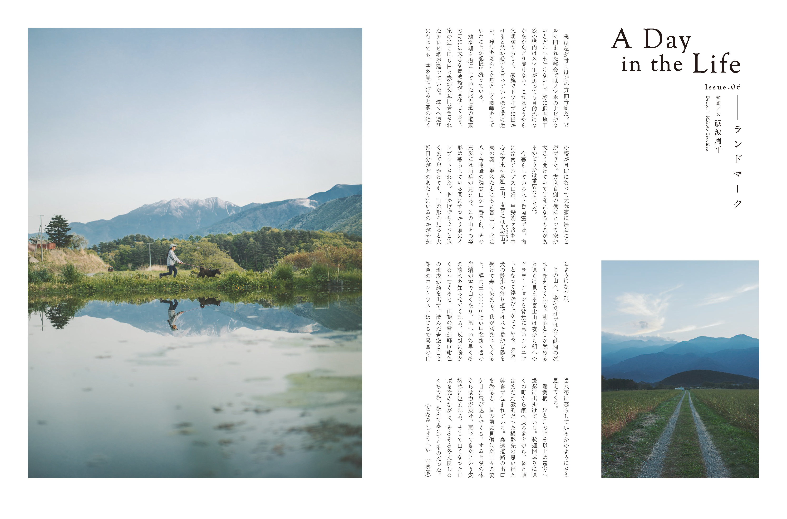 『地域文化』A Day in the Life　