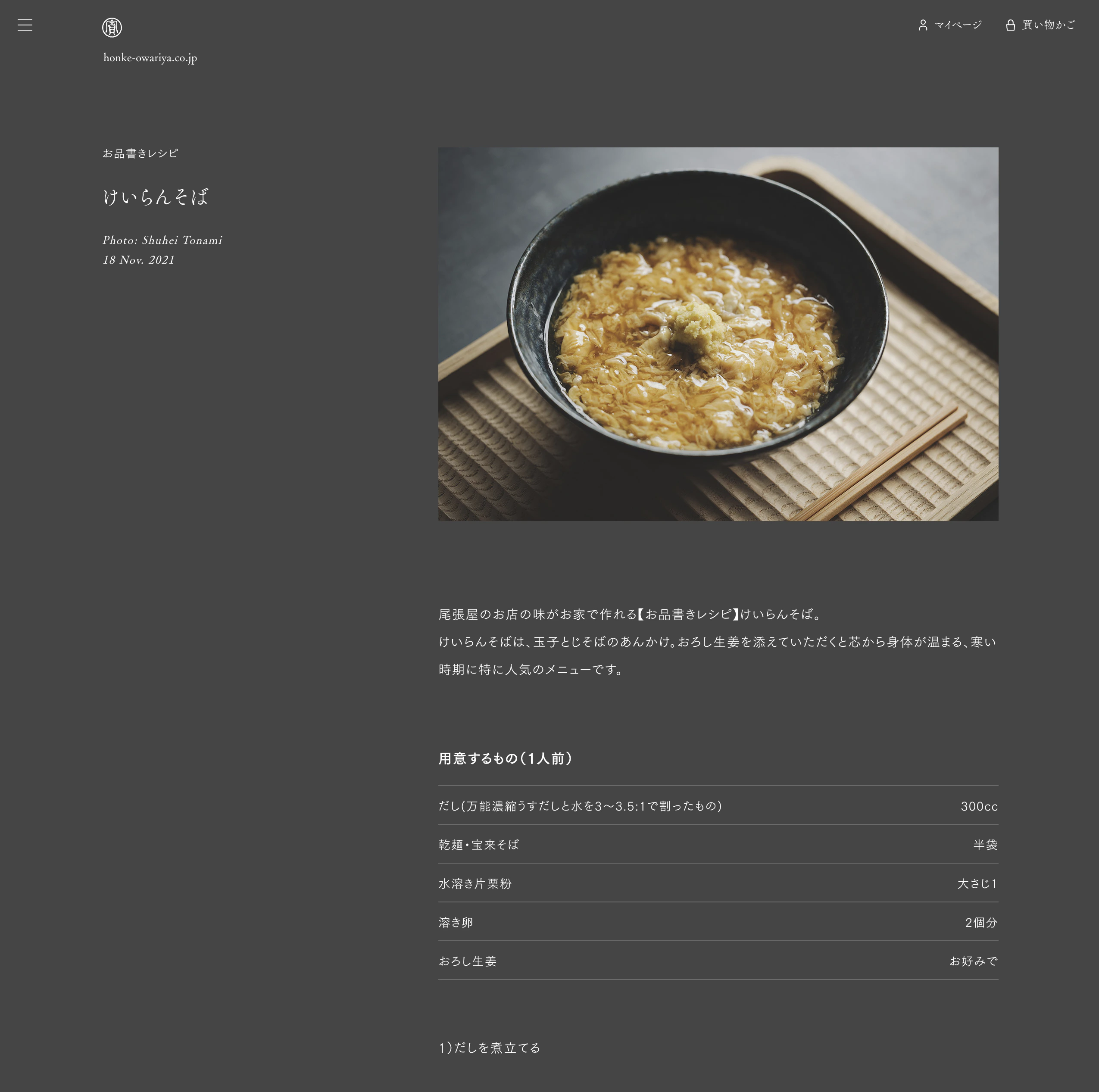本家尾張屋