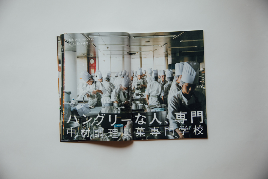 中村調理製菓専門学校　2019学校案内