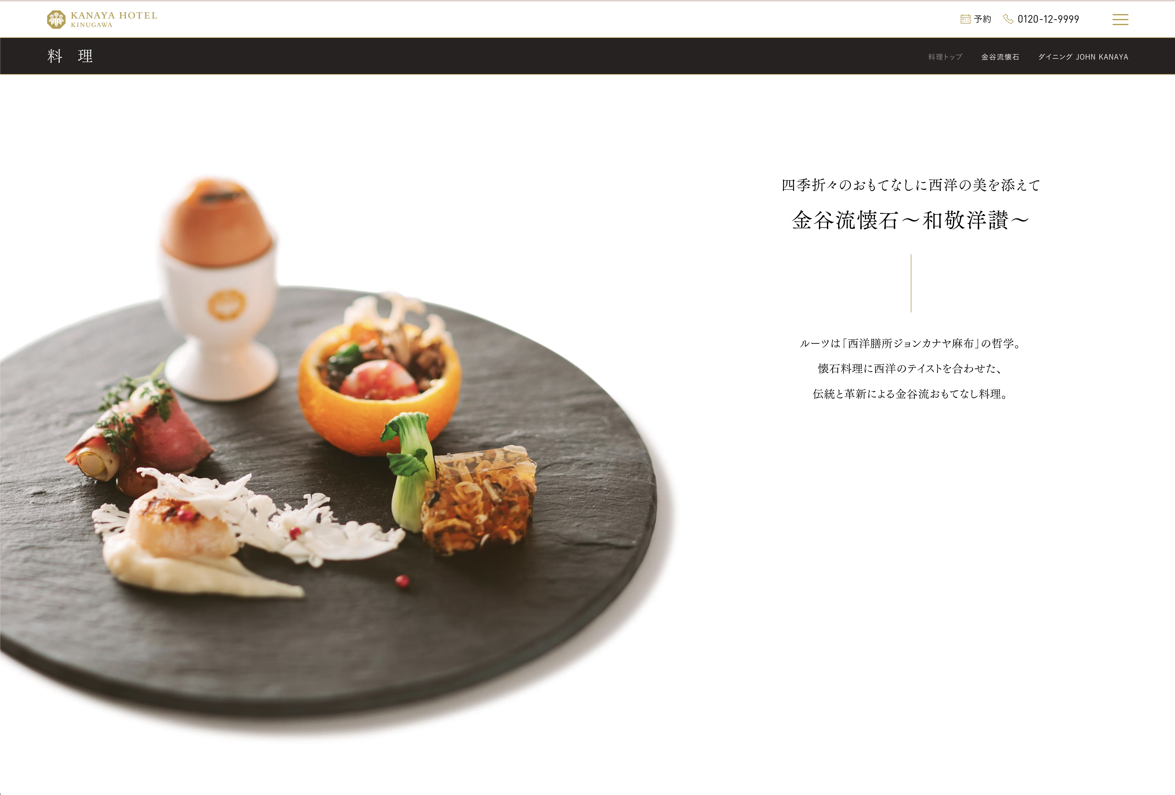 鬼怒川金谷ホテル