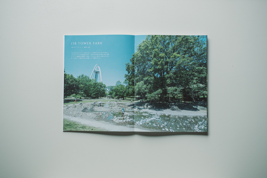 岐阜造園「つくりかたの約束」