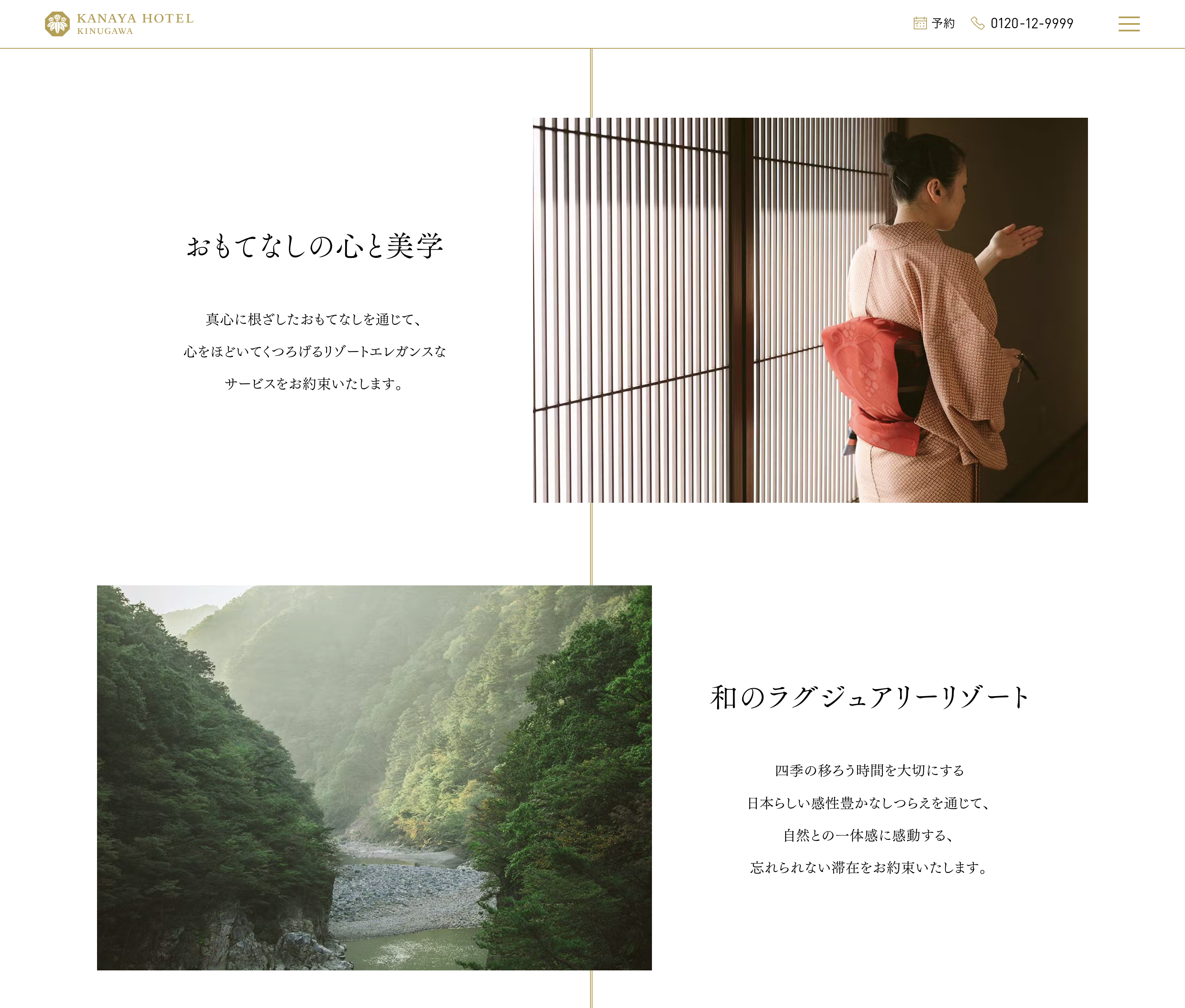 鬼怒川金谷ホテル