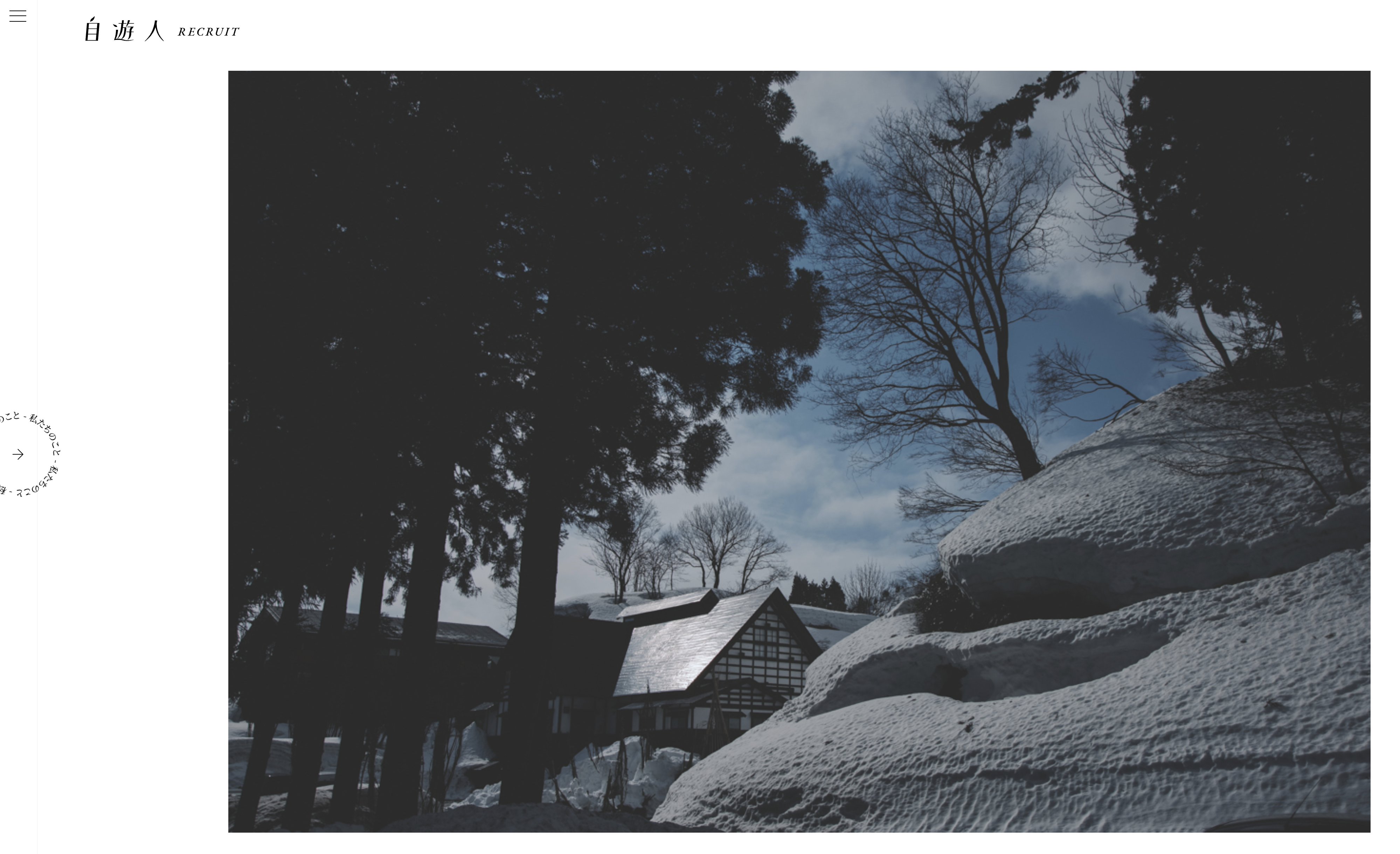 自遊人 RECRUIT