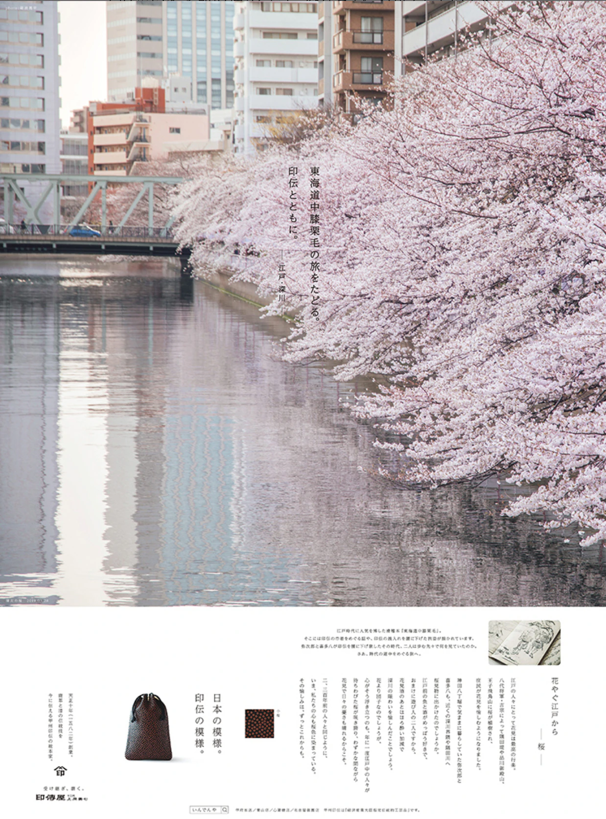 印傳屋 上原勇七 INDEN-YA新聞広告
