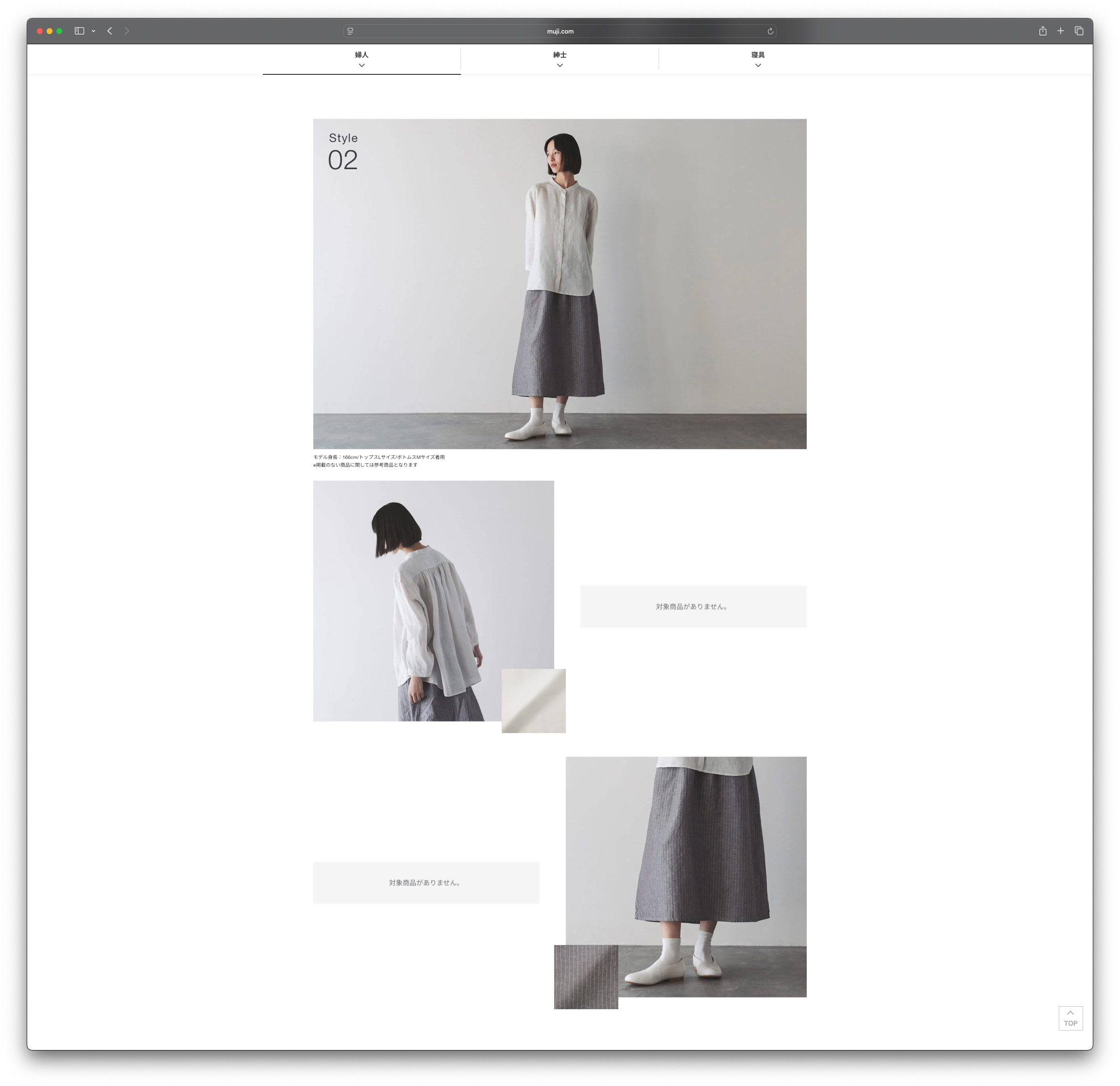 無印良品　ヘンプ・リネン　スチール