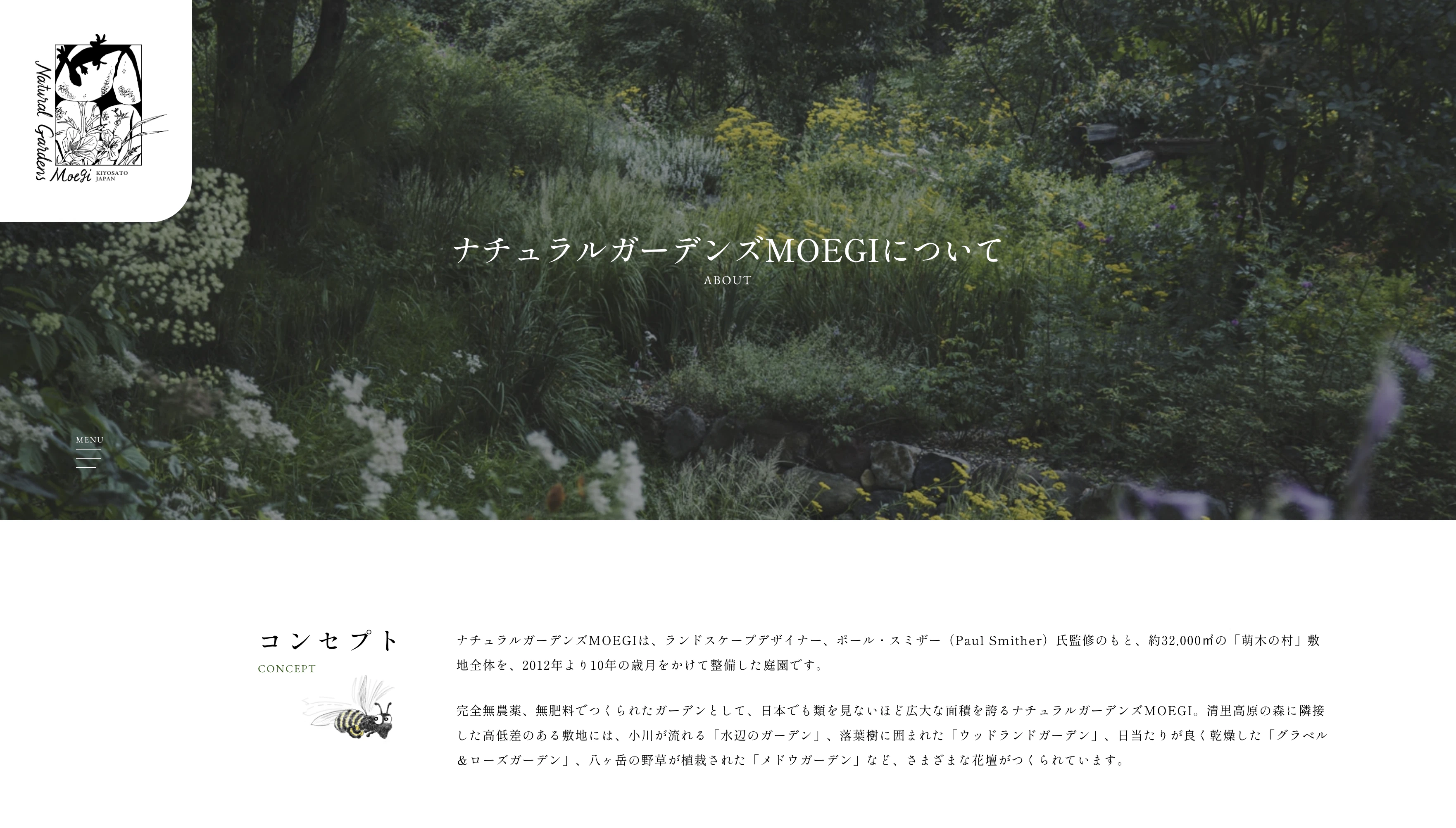 ナチュラルガーデンズMOEGI