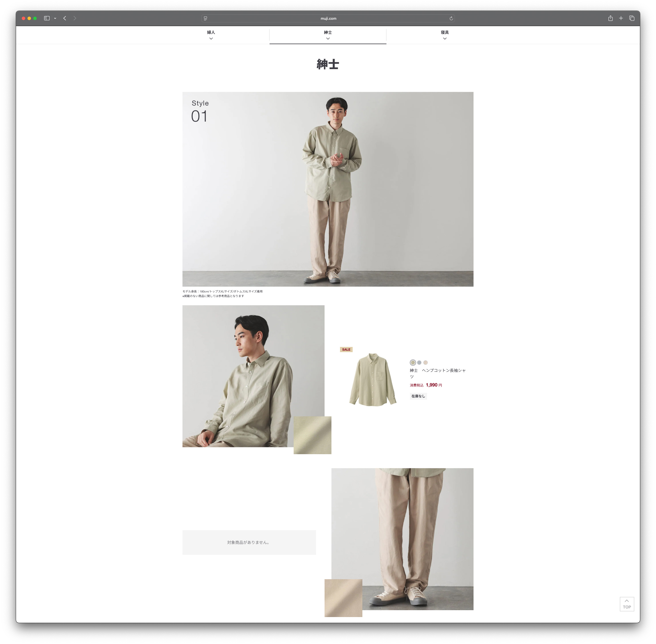 無印良品　ヘンプ・リネン　スチール