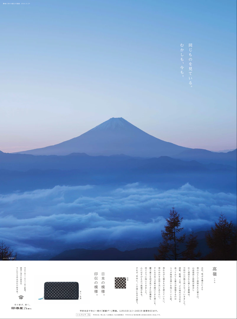 印傳屋 上原勇七 INDEN-YA新聞広告