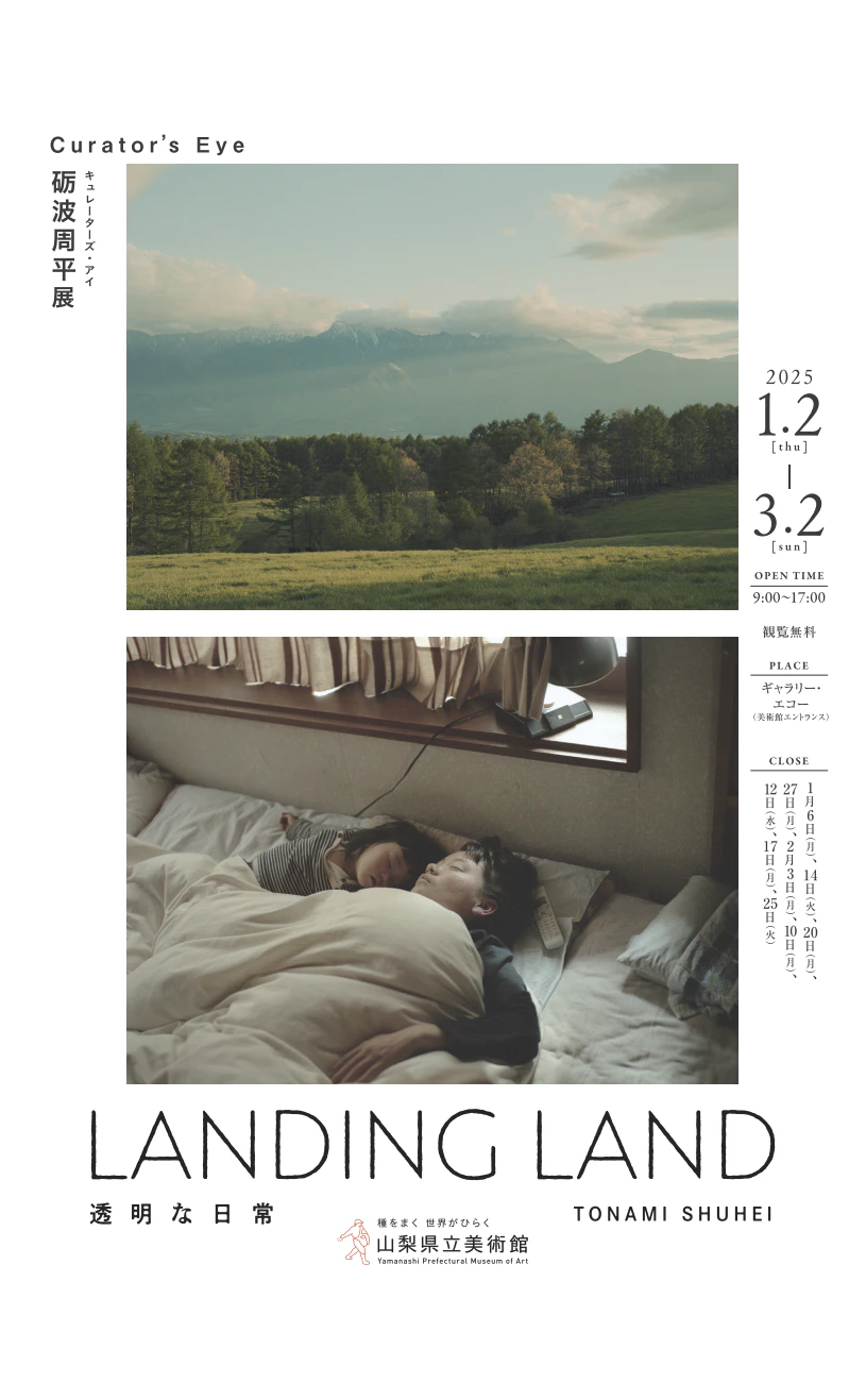 LANDING LAND 透明な日常 2025 /1/2〜3/2写真展を開催