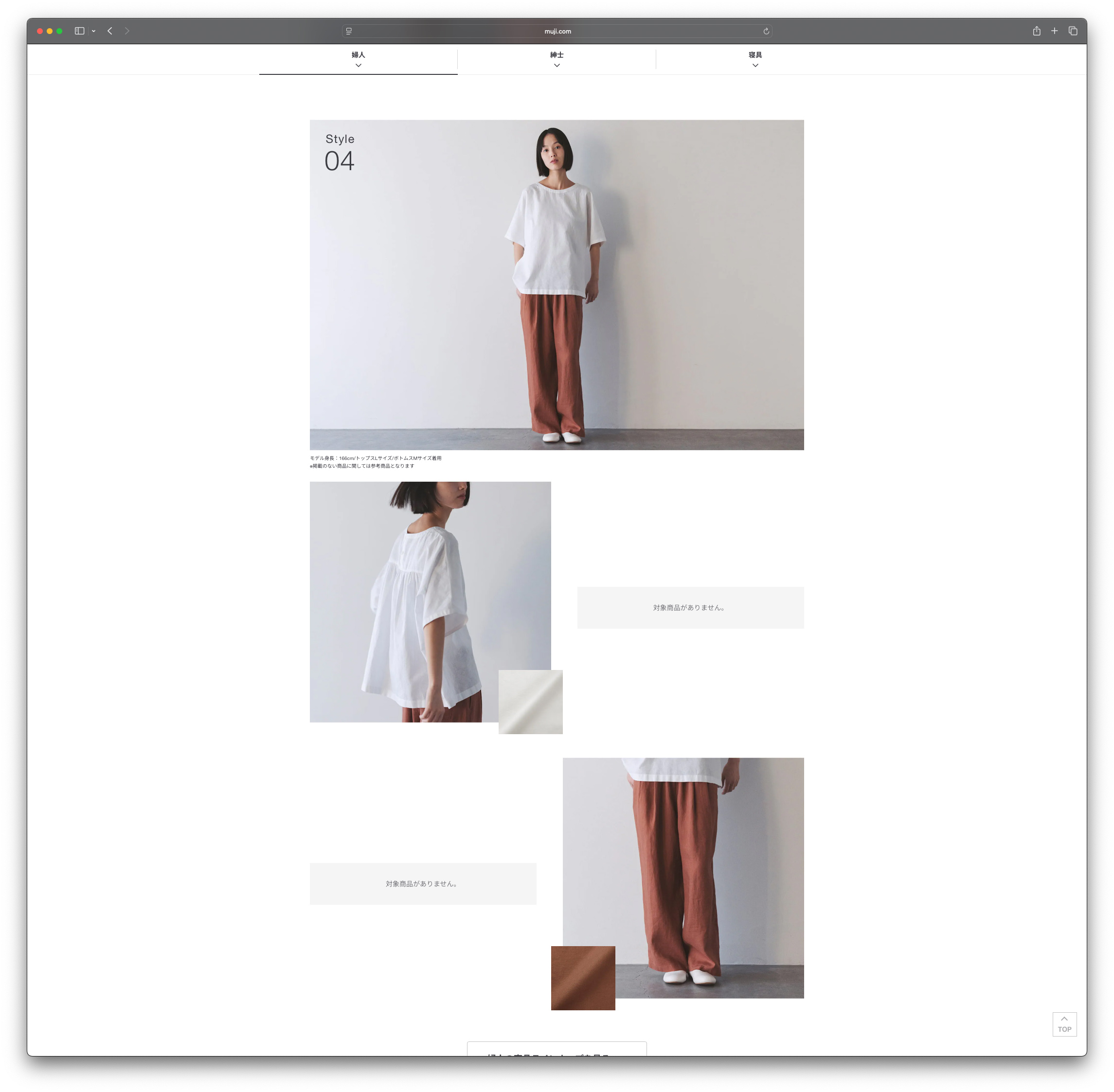 無印良品　ヘンプ・リネン　スチール