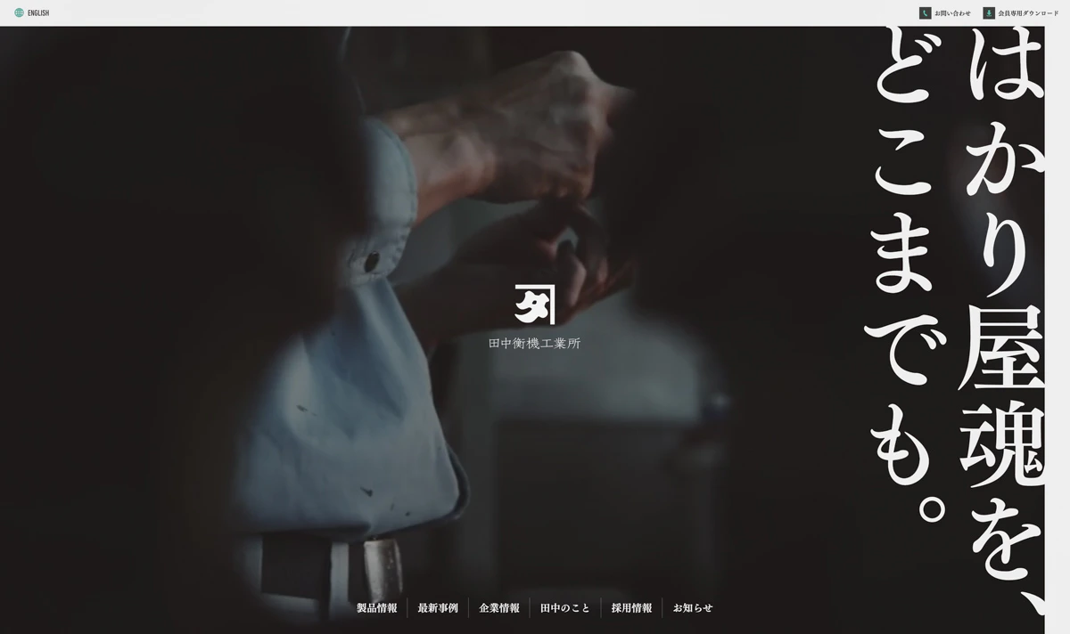 田中衡機工業所