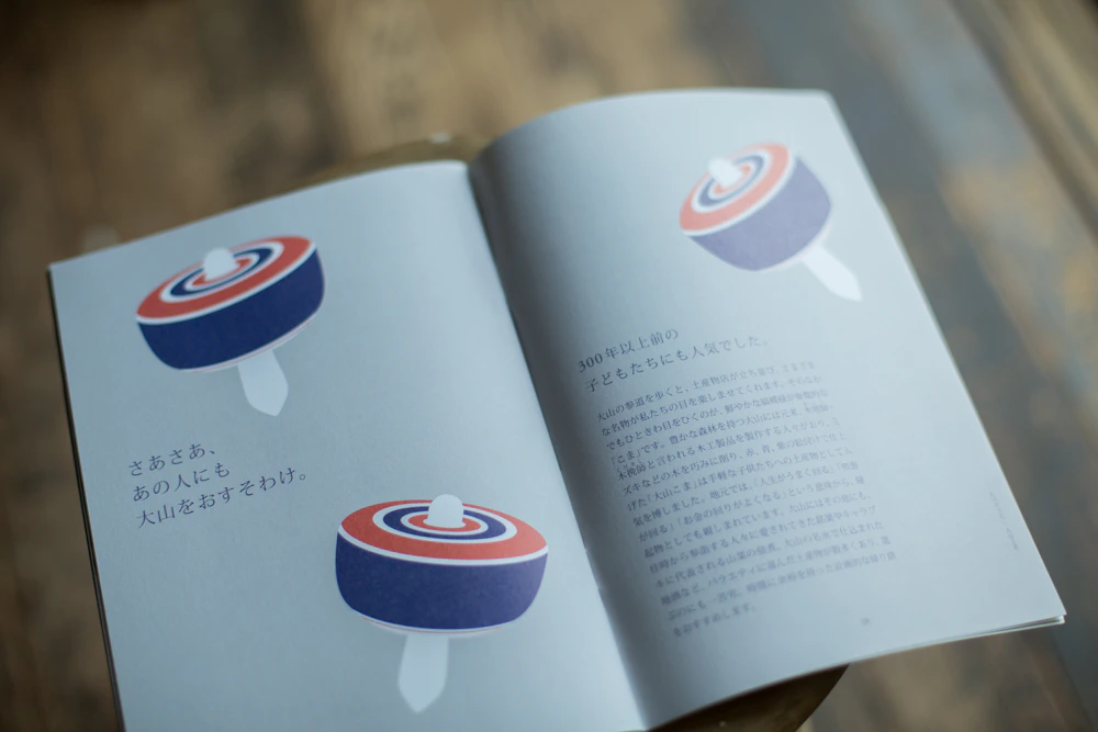 「大山 OYAMA」伊勢原 大山