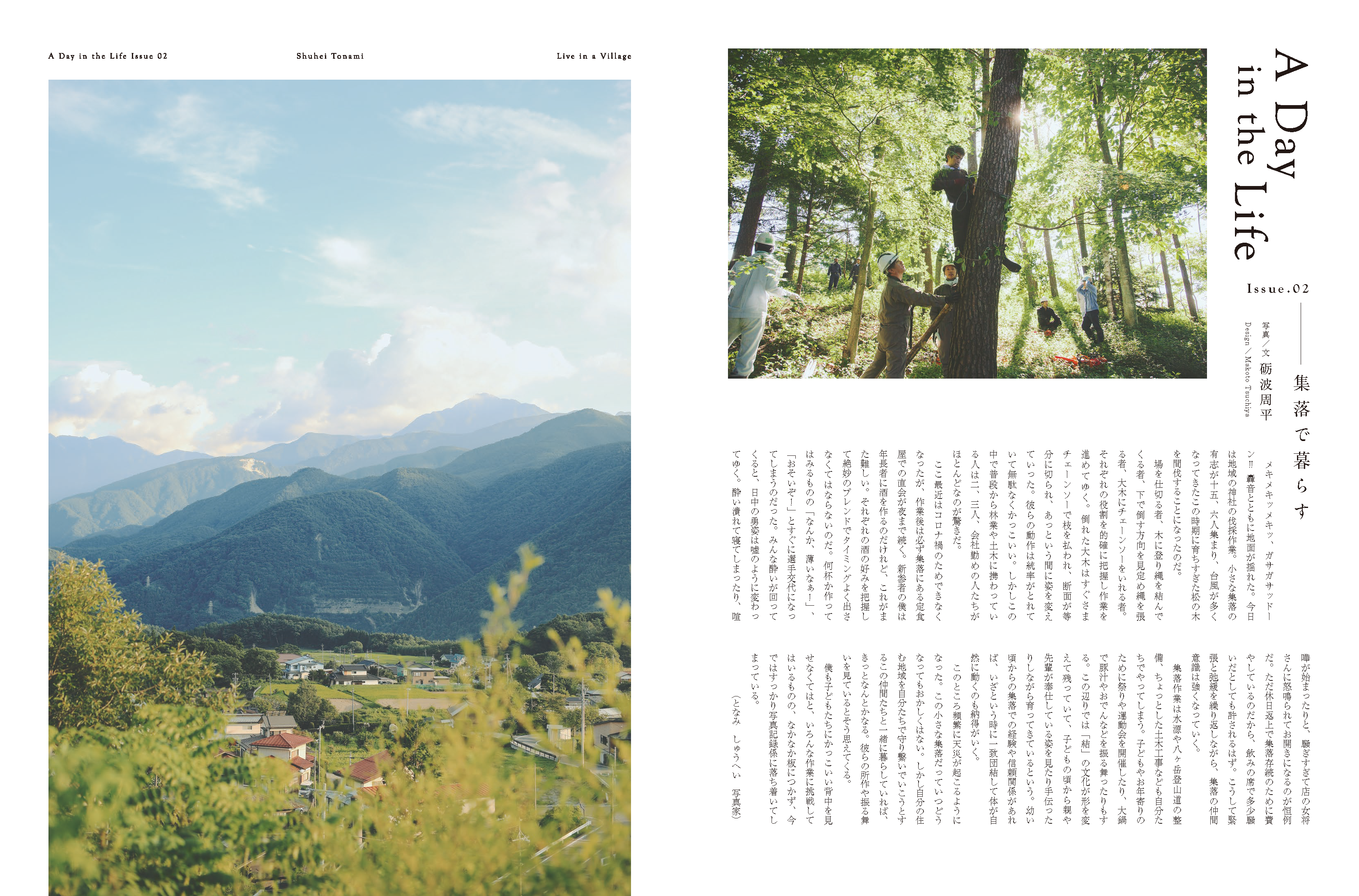 『地域文化』A Day in the Life　