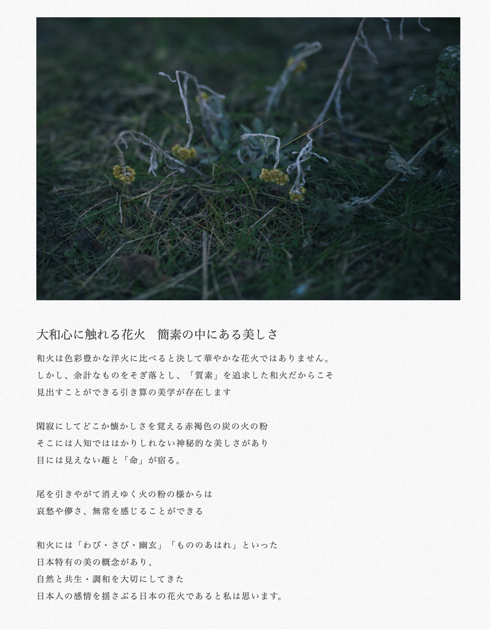 和火師 佐々木 厳 