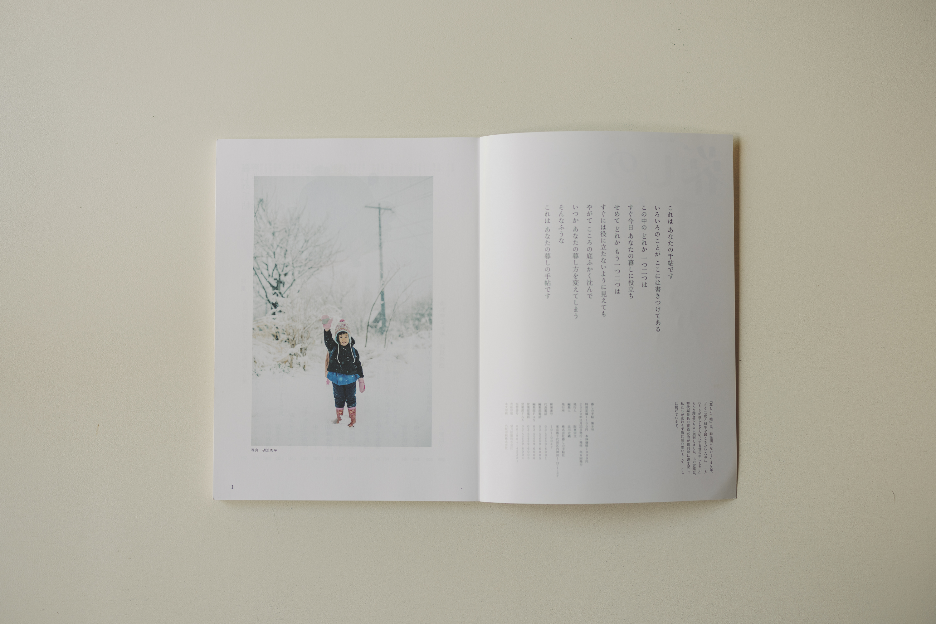 暮しの手帖　トビラ