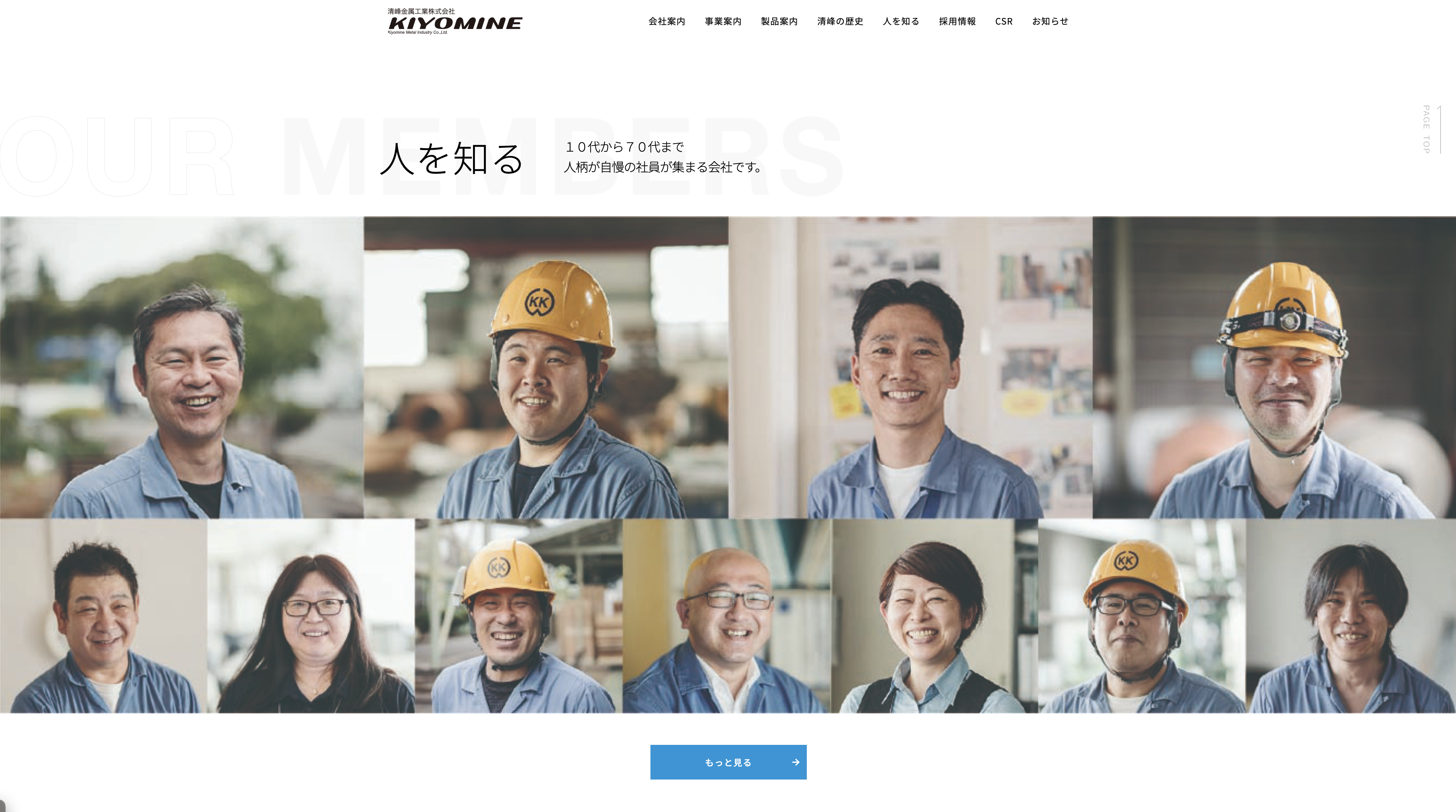  清峰金属工業株式会社