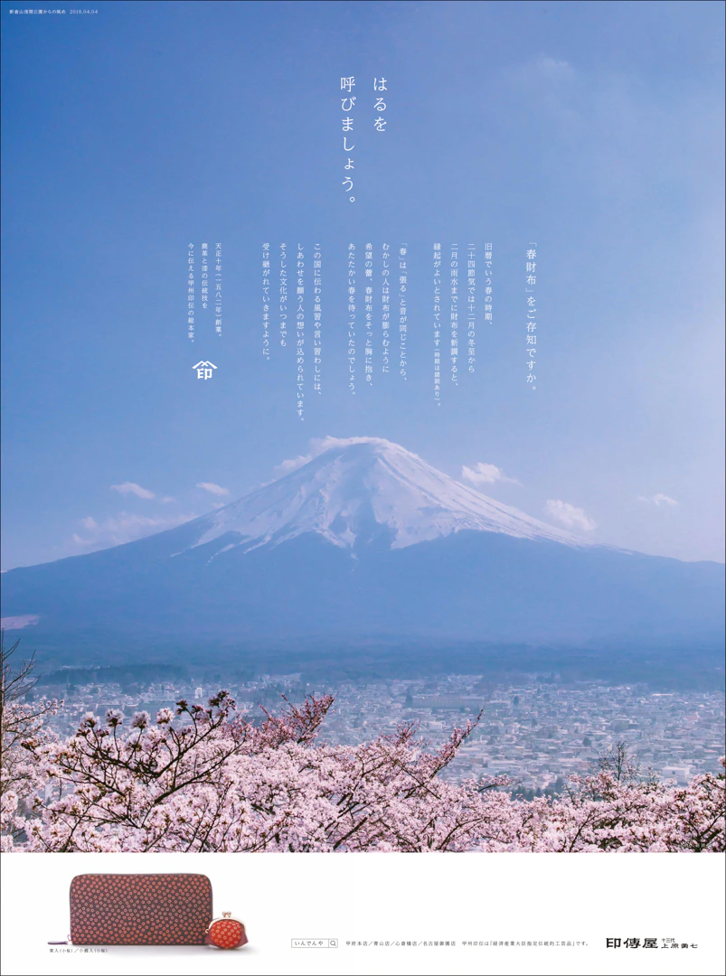 印傳屋 上原勇七 INDEN-YA新聞広告