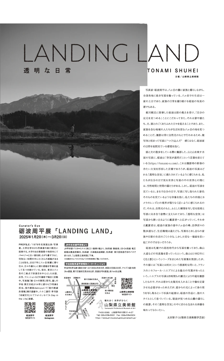 LANDING LAND 透明な日常 2025 /1/2〜3/2写真展を開催
